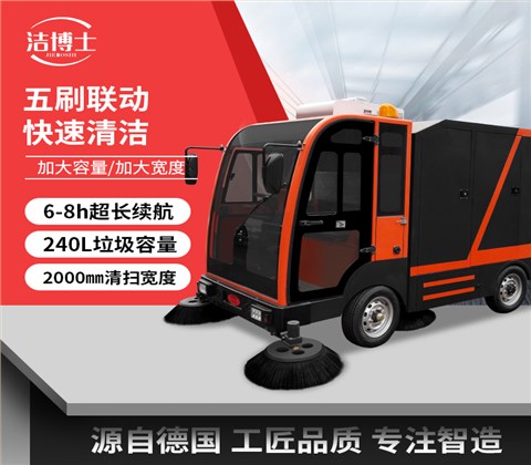 大型四輪帶240L垃圾桶掃地車2400