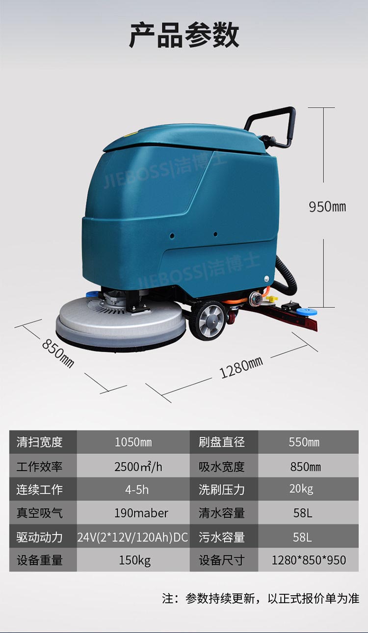 潔博士手推式洗地機(jī)550